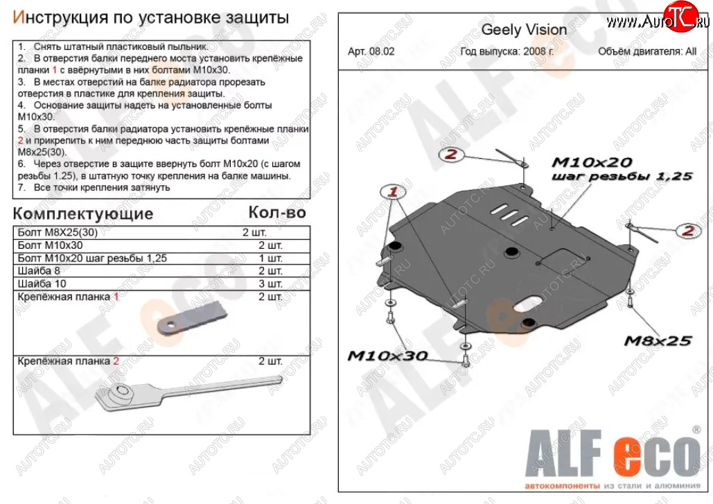 12 799 р. Защита картера двигателя и КПП Alfeco  Geely Vision  FC1 (2006-2014) (Алюминий 4 мм)  с доставкой в г. Кемерово
