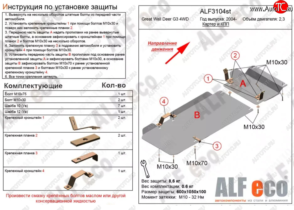 16 999 р. Защита картера двигателя и КПП (V-2,3, 2 части) Alfeco  Great Wall Deer G5 (2003-2025) (Алюминий 4 мм)  с доставкой в г. Кемерово