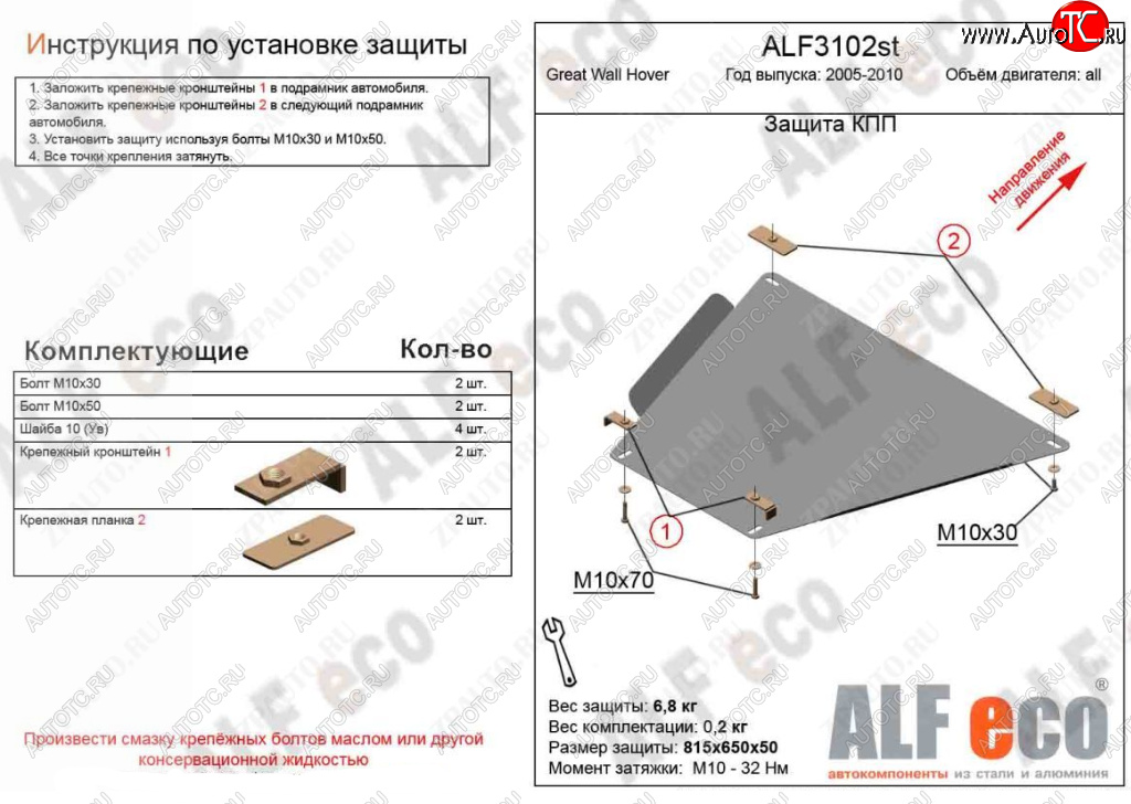 10 649 р. Защита КПП ALFECO  Great Wall Hover (2006-2010)  дорестайлинг (Алюминий 4 мм)  с доставкой в г. Кемерово
