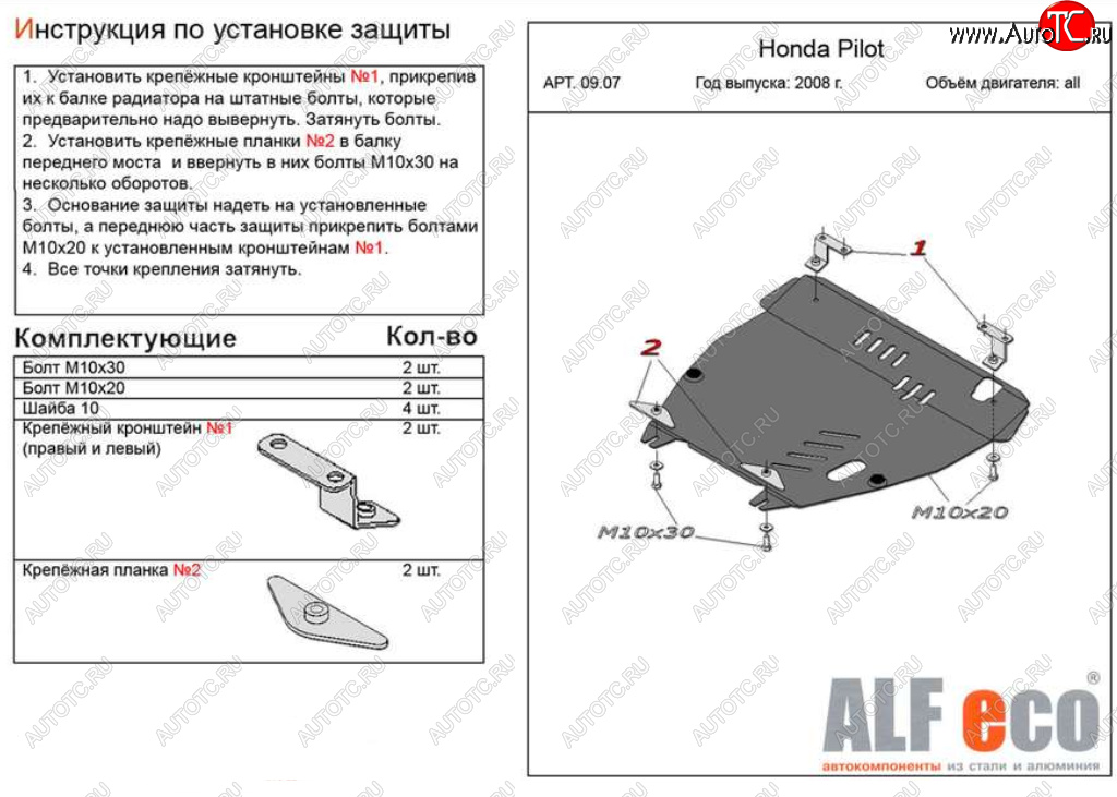 18 349 р. Защита картера двигателя и КПП Alfeco  Honda Pilot  YF4 (2008-2015) дорестайлинг, рестайлинг (Алюминий 4 мм)  с доставкой в г. Кемерово