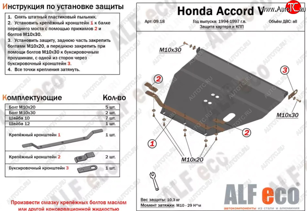 16 299 р. Защита картера двигателя и КПП (V-2,0; 2,3) Alfeco  Honda Accord ( 5 CD,  5 CE) (1995-1997) седан рестайлинг, универсал рестайлинг (Алюминий 4 мм)  с доставкой в г. Кемерово