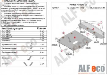 Защита картера двигателя и КПП (V-1,6; 1,8; 2,0; 2,2; 2,3; 2,0TD, 2 части) ALFECO Honda Accord  6 CF (1997-2002) седан дорестайлинг, седан рестайлинг (Алюминий 4 мм)