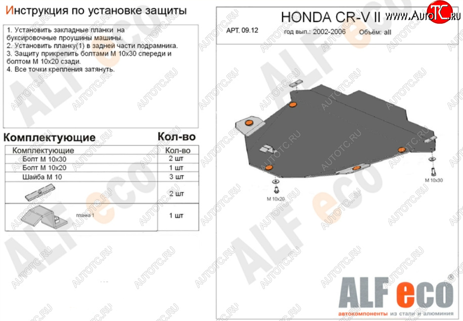 14 999 р. Защита картера двигателя и КПП Alfeco  Honda CR-V  RD4,RD5,RD6,RD7,RD9  (2001-2006) дорестайлинг, рестайлинг (Алюминий 4 мм)  с доставкой в г. Кемерово