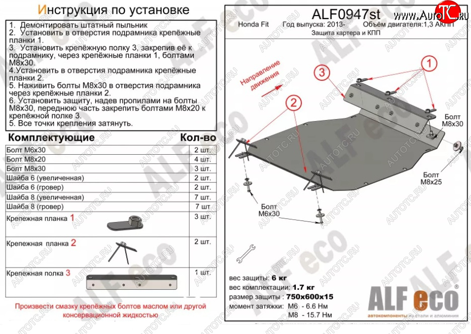 12 299 р. Защита картера двигателя и КПП (V-1,3 АКПП) ALFECO  Honda Fit ( GP,GK,  3,  3 GP,GK) (2013-2020)  дорестайлинг, GP,GK 1-ый рестайлинг, 2-ой рестайлинг (Алюминий 4 мм)  с доставкой в г. Кемерово