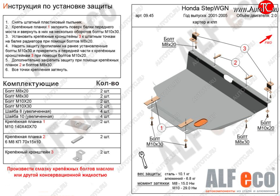 14 899 р. Защита картера двигателя и КПП (V-2,0, 2WD) ALFECO  Honda StepWagon  RF3,RF4 (2001-2005) минивэн дорестайлинг, минивэн рестайлинг (Алюминий 4 мм)  с доставкой в г. Кемерово