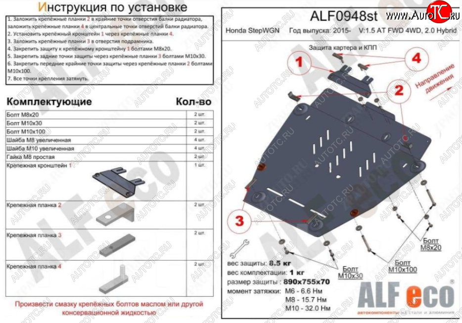 13 999 р. Защита картера двигателя и КПП (V-1,5 AT FWD 4WD, 2.0 Hybrid) Alfeco  Honda StepWagon ( 5 RP1,RP2, RP3, RP4,  5 RP1,RP2, RP3, RP4, RP5) (2015-2022) минивэн дорестайлинг,  минивэн рестайлинг (Алюминий 4 мм)  с доставкой в г. Кемерово