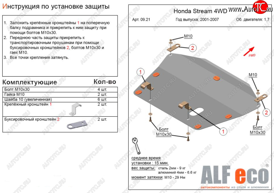 13 749 р. Защита картера двигателя и КПП (V-1,7; 2,0 2WD) ALFECO  Honda Stream ( 1 RN1,RN3,  1 RN2,RN4, RN1, RN3, RN5) (2000-2006)  дорестайлинг, рестайлинг (Алюминий 4 мм)  с доставкой в г. Кемерово