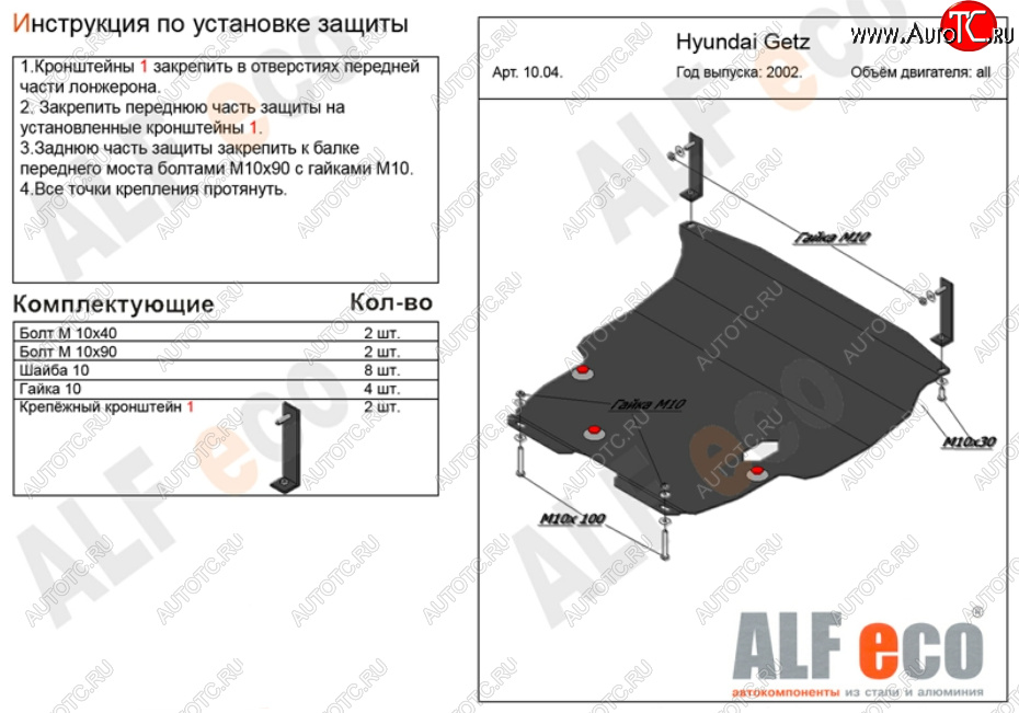 20 599 р. Защита картера двигателя и КПП Alfeco  Hyundai Getz  TB (2002-2011) хэтчбэк 5 дв. дорестайлинг, хэтчбэк 3 дв. рестайлинг (Алюминий 4 мм)  с доставкой в г. Кемерово