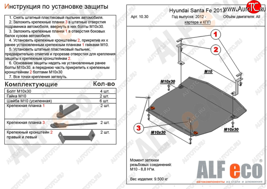 16 849 р. Защита картера двигателя и КПП Alfeco  Hyundai Grand Santa Fe  1 DM (2013-2018) дорестайлинг, рестайлинг (Алюминий 4 мм)  с доставкой в г. Кемерово
