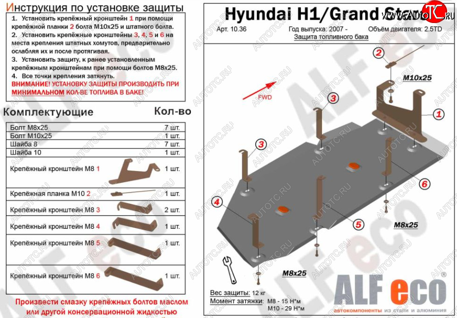 16 999 р. Защита топливного бака (V-2,5TD) Alfeco  Hyundai Starex/Grand Starex/H1  TQ (2007-2018) дорестайлинг, рестайлинг (Алюминий 4 мм)  с доставкой в г. Кемерово