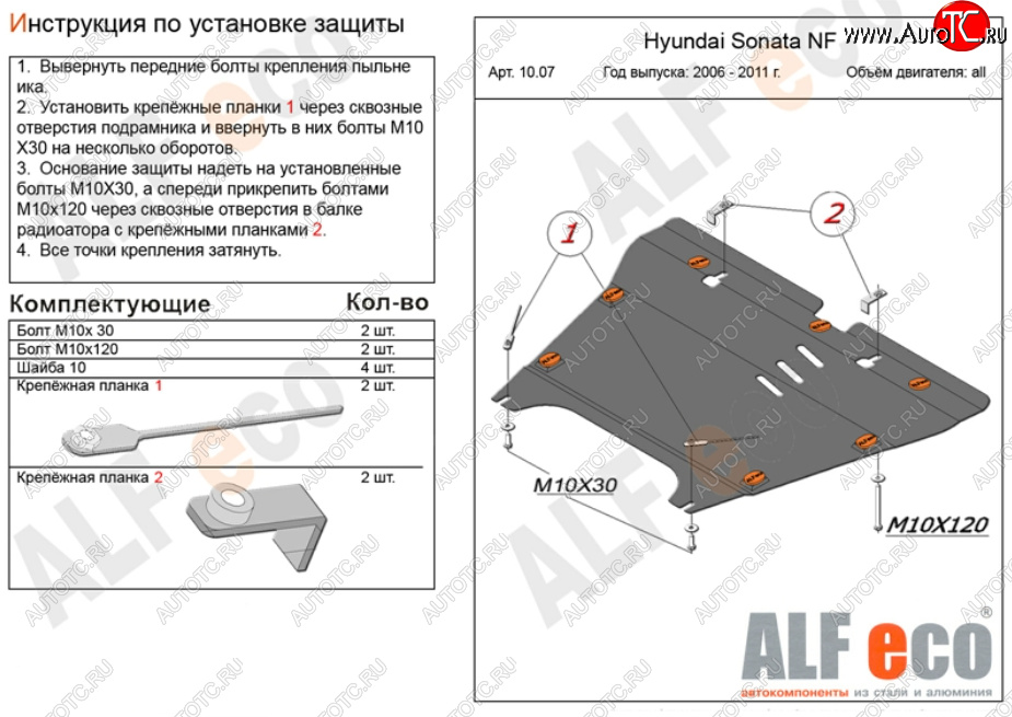 17 999 р. Защита картера двигателя и КПП Alfeco  Hyundai Grandeur  TG (2005-2009) дорестайлинг (Алюминий 4 мм)  с доставкой в г. Кемерово