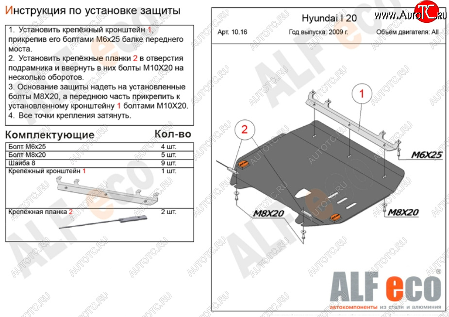 13 749 р. Защита картера двигателя и КПП Alfeco  Hyundai i20  PB (2008-2012) хэтчбэк дорестайлинг (Алюминий 4 мм)  с доставкой в г. Кемерово