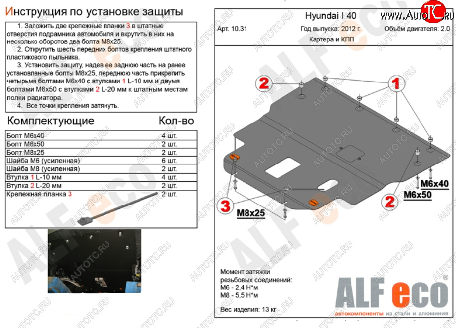 19 399 р. Защита картера двигателя и КПП (V-2,0) Alfeco  Hyundai I40  1 VF (2011-2019) дорестайлинг седан, дорестайлинг универсал, рестайлинг седан, рестайлинг универсал (Алюминий 4 мм)  с доставкой в г. Кемерово