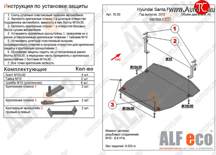 16 849 р. Защита картера двигателя и КПП Alfeco  Hyundai Santa Fe  DM (2012-2019) дорестайлинг, рестайлинг (Алюминий 4 мм)  с доставкой в г. Кемерово