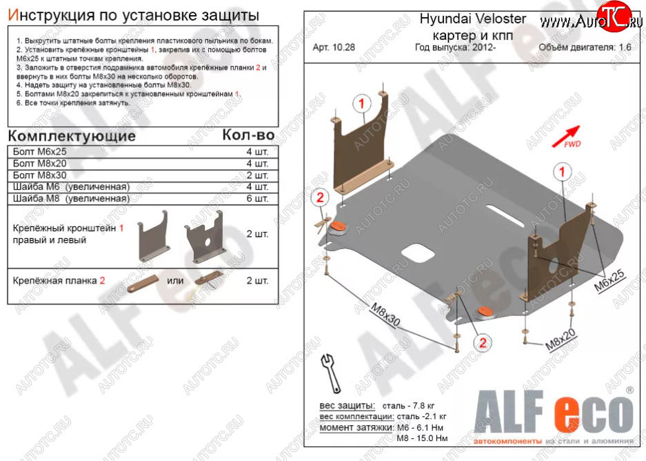 13 549 р. Защита картера двигателя и КПП Alfeco  Hyundai Veloster  FS (2011-2018) дорестайлинг, рестайлинг (Алюминий 4 мм)  с доставкой в г. Кемерово