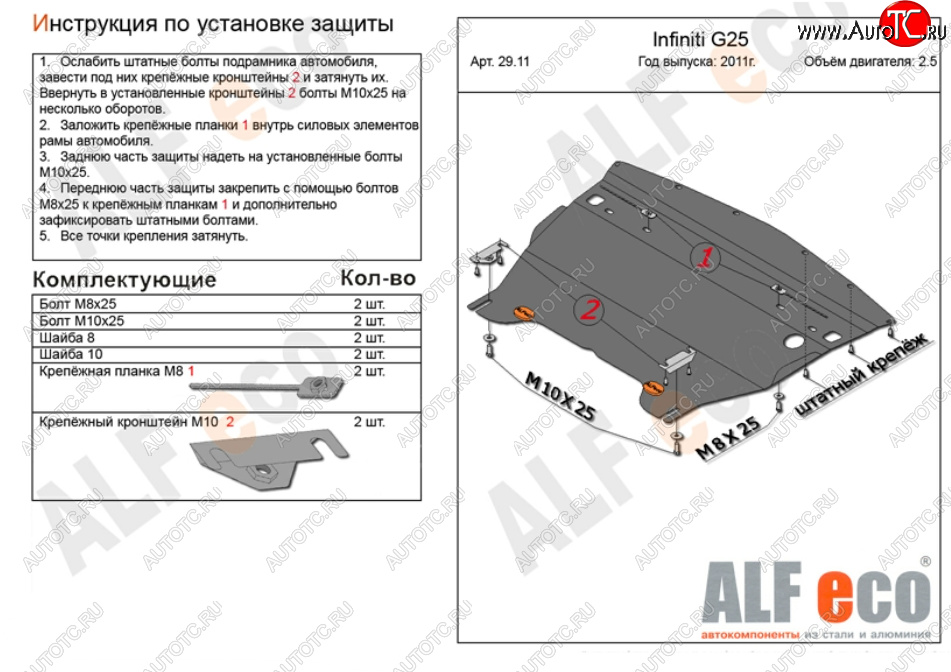 14 799 р. Защита картера двигателя (V-2,5) Alfeco  INFINITI G25  V36 (2010-2014) рестайлинг (Алюминий 4 мм)  с доставкой в г. Кемерово
