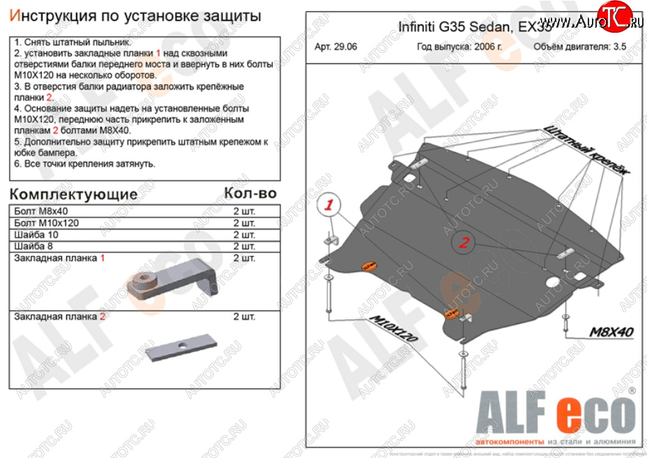 14 799 р. Защита картера двигателя (V-3,5) Alfeco  INFINITI G35  V36 (2006-2015) седан (Алюминий 4 мм)  с доставкой в г. Кемерово