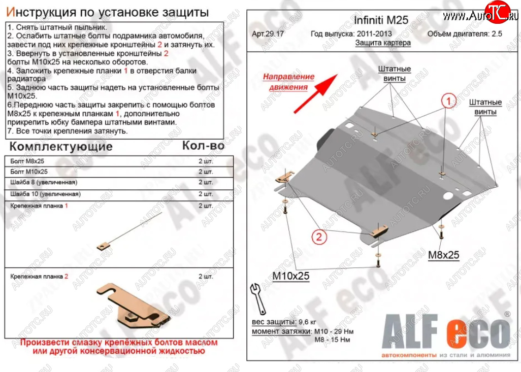 16 749 р. Защита картера двигателя (V-2,5) Alfeco  INFINITI M25  Y51 (2010-2014) (Алюминий 4 мм)  с доставкой в г. Кемерово