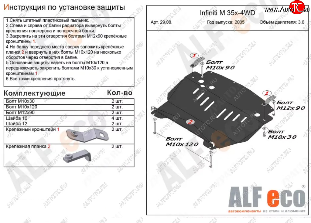14 899 р. Защита картера двигателя (V-3,5 4WD) Alfeco  INFINITI M35  Y50 (2004-2010) дорестайлинг, рестайлинг (Алюминий 4 мм)  с доставкой в г. Кемерово