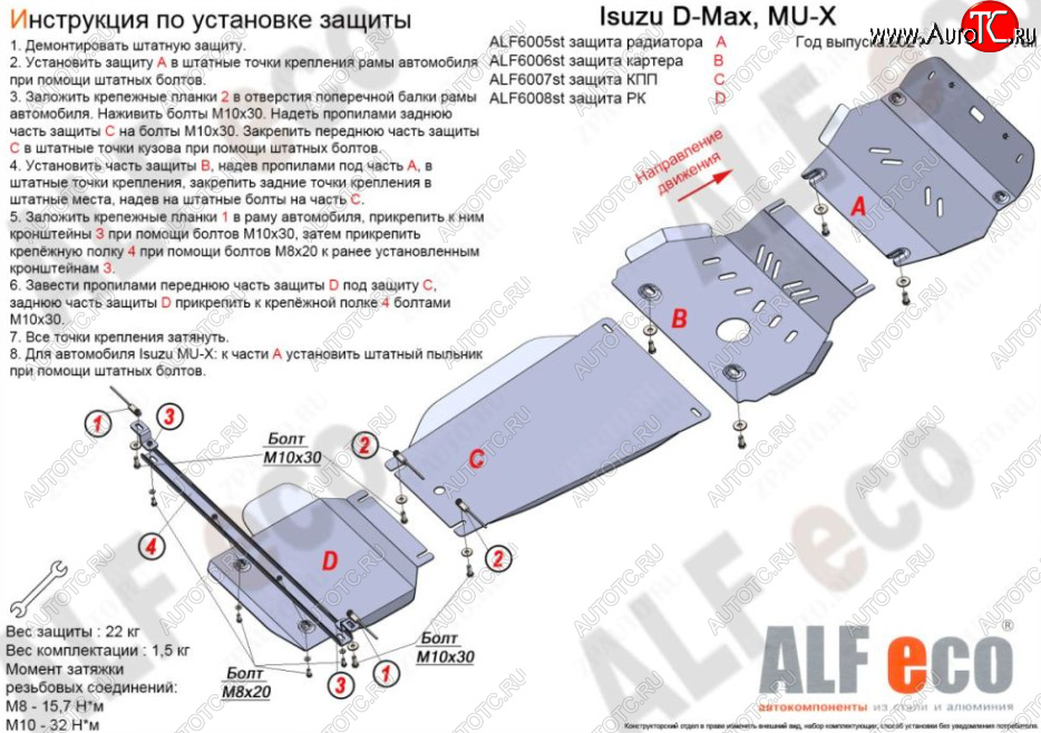 12 099 р. Защита КПП ALFECO  Isuzu D-Max  RG (2020-2023) DoubleCab (Алюминий 4 мм)  с доставкой в г. Кемерово