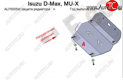 11 949 р. Защита радиатора ALFECO  Isuzu mu-X  TF (2021-2023) (Алюминий 4 мм)  с доставкой в г. Кемерово