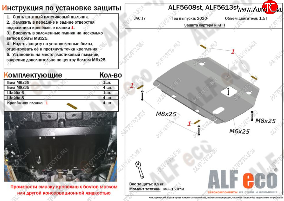 10 199 р. Защита картера двигателя и КПП (V-1,5Т) ALFECO  JAC J7 (2020-2025) лифтбэк (Алюминий 4 мм)  с доставкой в г. Кемерово