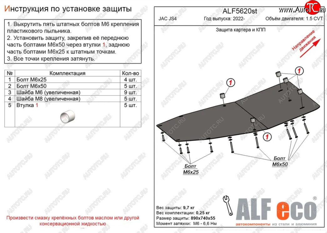 13 899 р. Защита картера двигателя и КПП Alfeco  JAC JS4 (2021-2025) (Алюминий 4 мм)  с доставкой в г. Кемерово