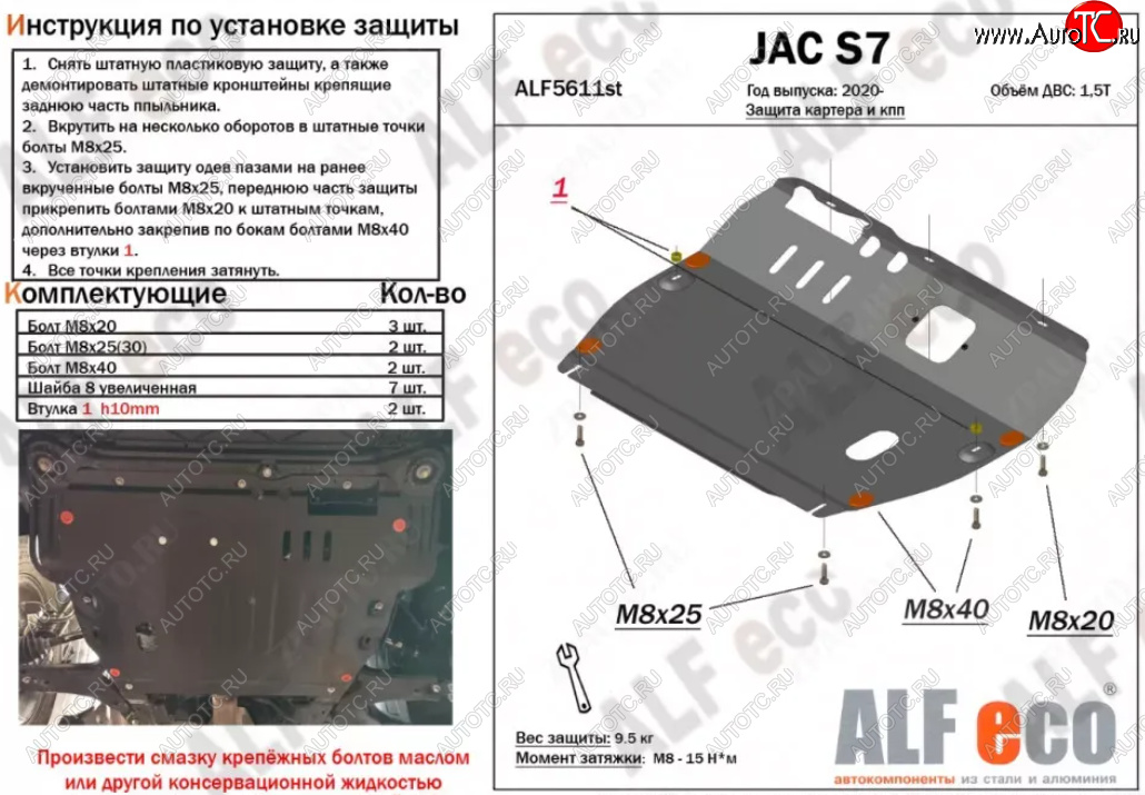 14 549 р. Защита картера двигателя и КПП (V-1,5) ALFECO  JAC S7 (2020-2025) рестайлинг (Алюминий 4 мм)  с доставкой в г. Кемерово