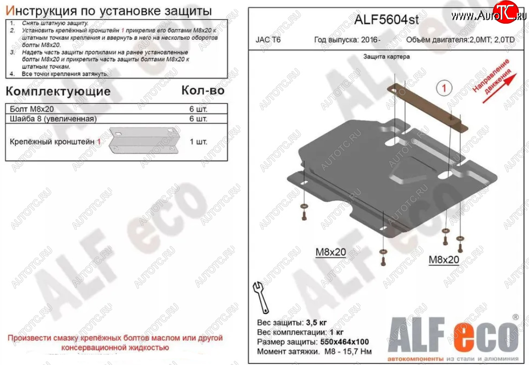 7 449 р. Защита картера двигателя (V-2,0MT; 2,0TD) Alfeco  JAC T6 (2018-2024) пикап (Алюминий 4 мм)  с доставкой в г. Кемерово