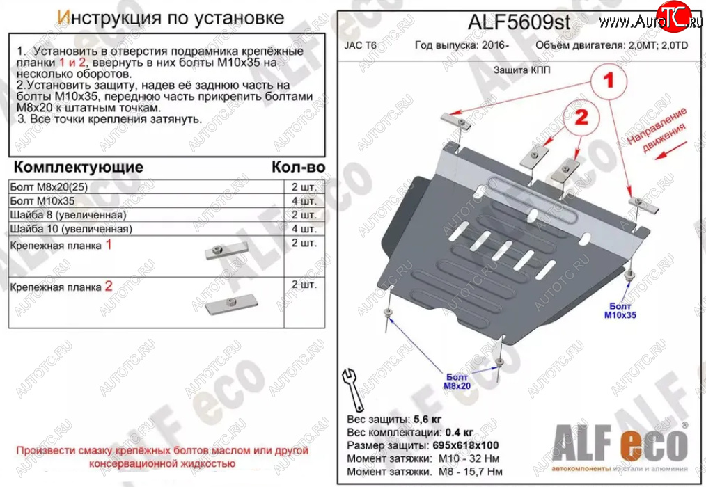 8 999 р. Защита КПП (V-2,0MT; 2,0TD) ALFECO  JAC T6 (2018-2024) пикап (Алюминий 4 мм)  с доставкой в г. Кемерово