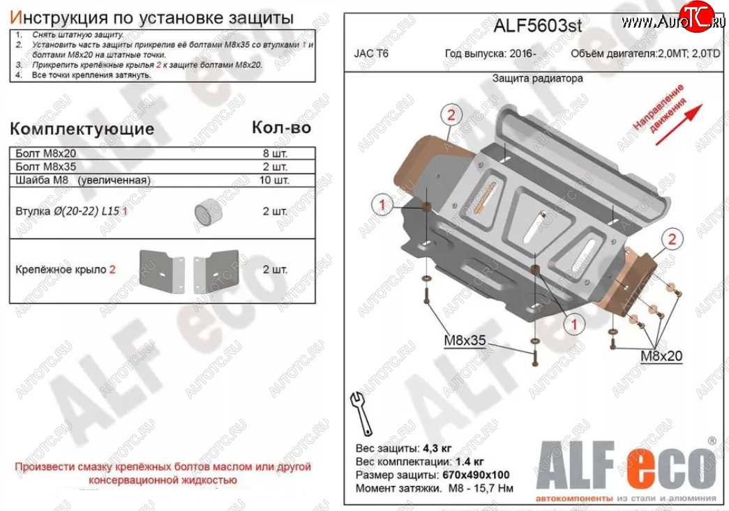 9 849 р. Защита радиатора (V-2,0MT; 2,0TD) ALFECO  JAC T6 (2018-2024) пикап (Алюминий 4 мм)  с доставкой в г. Кемерово