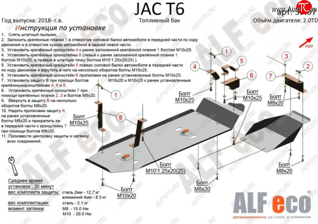 17 999 р. Защита топливного бака (V-2,0MT; 2,0TD, 2 части) Alfeco  JAC T6 (2018-2024) пикап (Алюминий 4 мм)  с доставкой в г. Кемерово