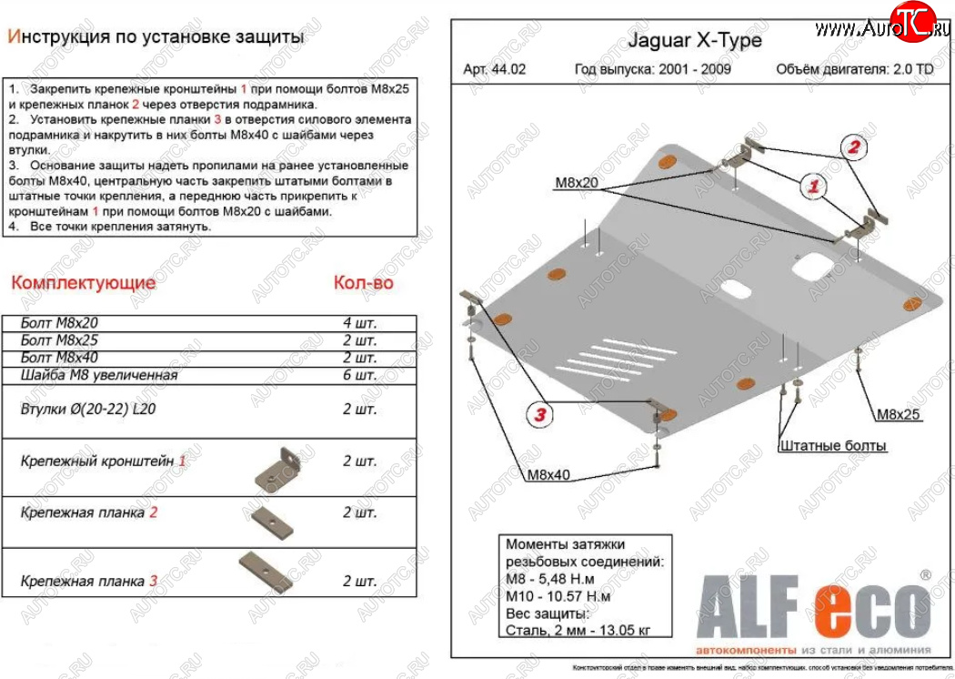 19 999 р. Защита картера двигателя и КПП (V-2,0TD) Alfeco  Jaguar X-type  X400 (2001-2009) (Алюминий 4 мм)  с доставкой в г. Кемерово