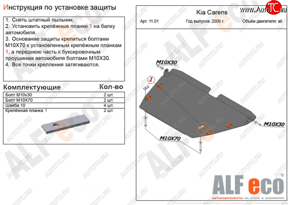 15 949 р. Защита картера двигателя и КПП (V-1,6; 2,0; 2,0 CRDi) Alfeco  KIA Carens  UN (2006-2013) (Алюминий 4 мм)  с доставкой в г. Кемерово
