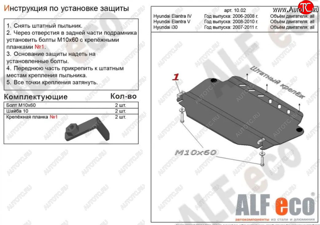 13 549 р. Защита картера двигателя и КПП Alfeco  KIA Cerato  2 TD (2008-2013) седан (Алюминий 3 мм)  с доставкой в г. Кемерово