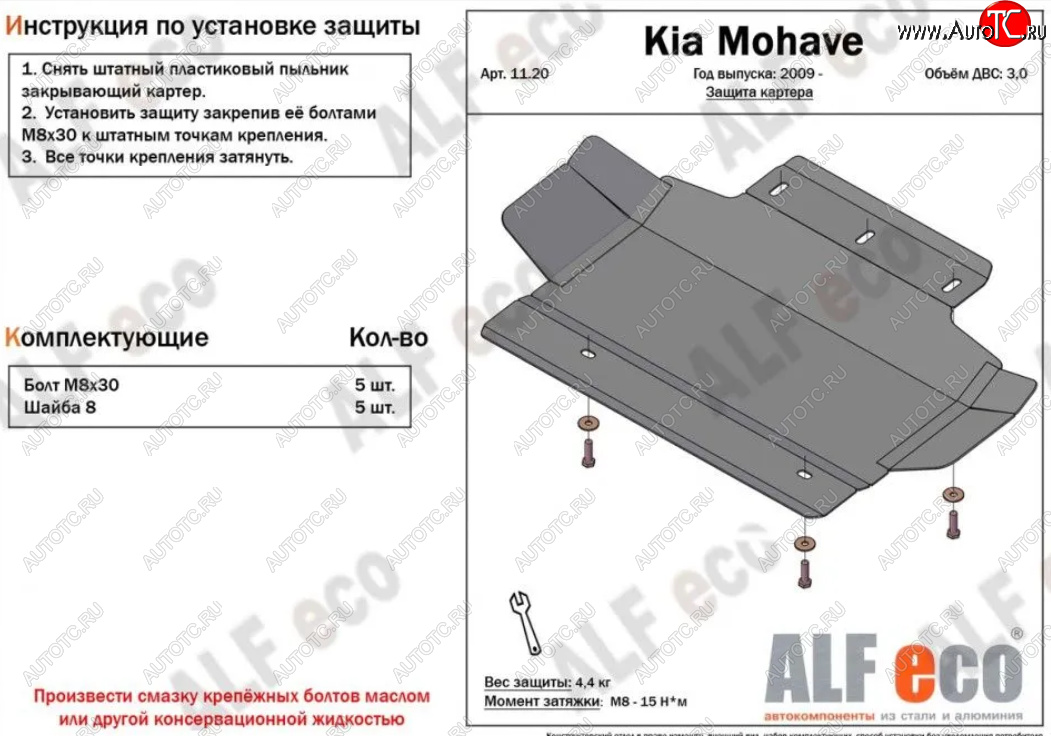 7 799 р. Защита картера двигателя (V-3,0) Alfeco  KIA Mohave  HM (2008-2017) дорестайлинг (Алюминий 4 мм)  с доставкой в г. Кемерово