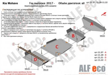 28 299 р. Защита радиатора, картера, КПП и РК (V-3,0; 4 части) Alfeco  KIA Mohave  HM (2017-2020) рестайлинг (Алюминий 4 мм)  с доставкой в г. Кемерово. Увеличить фотографию 2