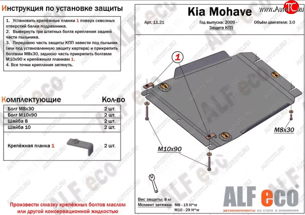 12 099 р. Защита КПП (V-3,0) ALFECO  KIA Mohave  HM2 (2019-2022) (Алюминий 4 мм)  с доставкой в г. Кемерово