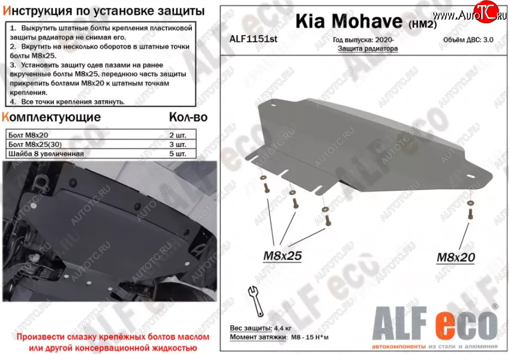 10 599 р. Защита радиатора (V-3,0) ALFECO  KIA Mohave  HM2 (2019-2022) (Алюминий 4 мм)  с доставкой в г. Кемерово