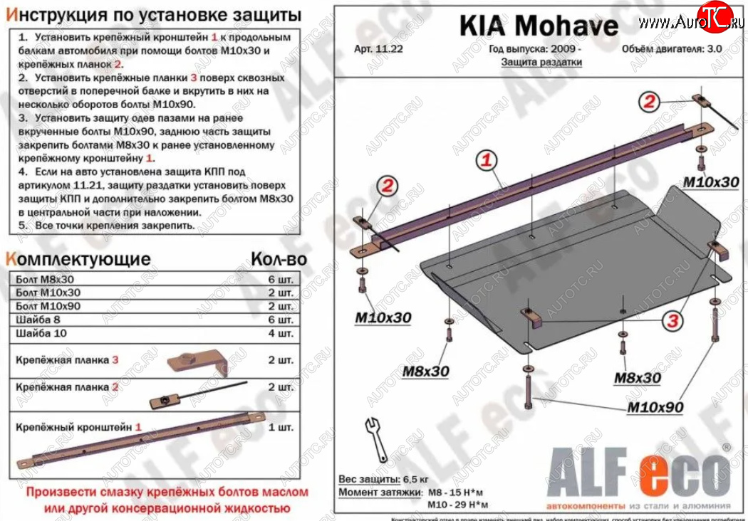 9 399 р. Защита раздаточной коробки (V-3,0) Alfeco  KIA Mohave  HM2 (2019-2022) (Алюминий 4 мм)  с доставкой в г. Кемерово