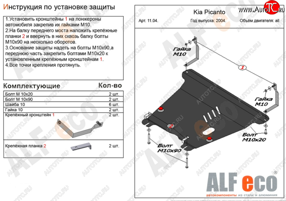 13 999 р. Защита картера двигателя и КПП Alfeco  KIA Picanto  1 SA хэтчбэк 5 дв. (2003-2011) дорестайлинг, 1-ый рестайлинг, 2-ой рестайлинг (Алюминий 4 мм)  с доставкой в г. Кемерово