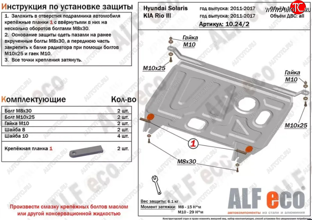 9 849 р. Защита картера двигателя и КПП Alfeco  KIA Rio  3 QB (2011-2017) дорестайлинг седан, хэтчбек 5 дв. дорестайлинг, рестайлинг седан, хэтчбек 5 дв. рестайлинг (Алюминий 4 мм)  с доставкой в г. Кемерово