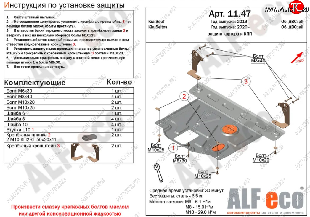 11 449 р. Защита картера двигателя и КПП Alfeco  KIA Seltos (2019-2025) (Алюминий 4 мм)  с доставкой в г. Кемерово