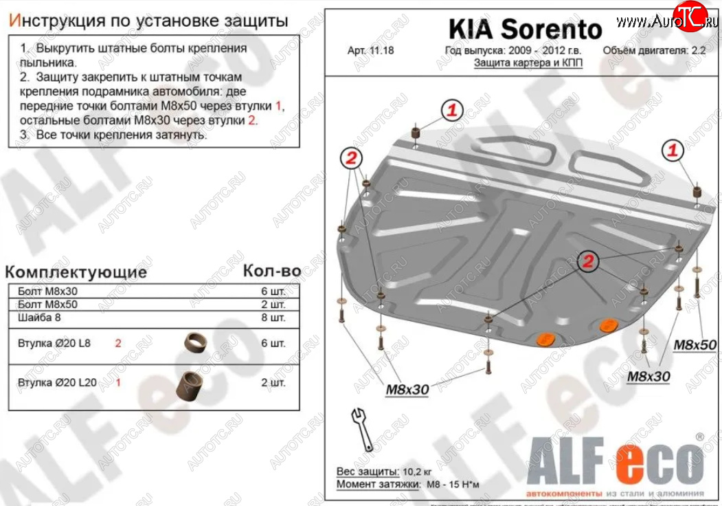 14 449 р. Защита картера двигателя и КПП Alfeco  KIA Sorento  XM (2009-2012) дорестайлинг (Алюминий 4 мм)  с доставкой в г. Кемерово