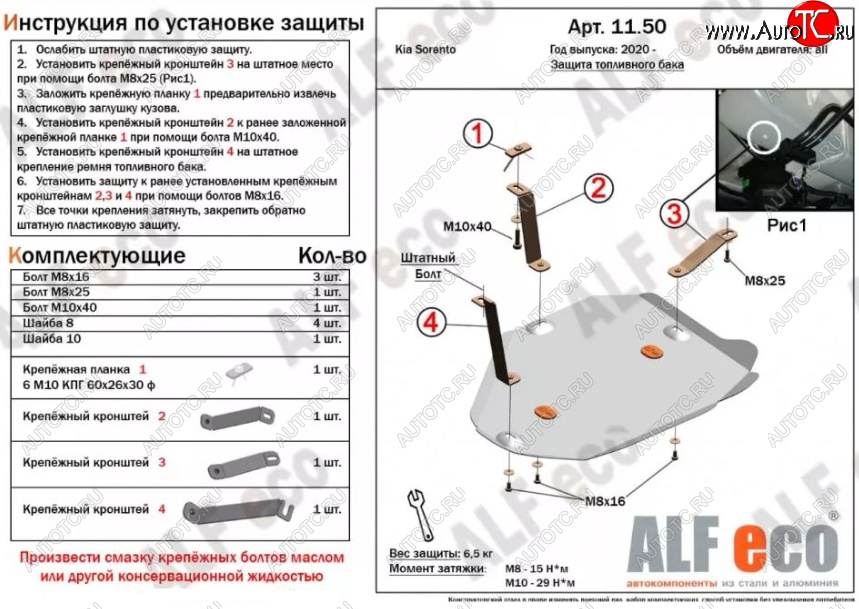 8 849 р. Защита топливного бака ALFECO  KIA Sorento  MQ4 (2020-2022) (Алюминий 4 мм)  с доставкой в г. Кемерово