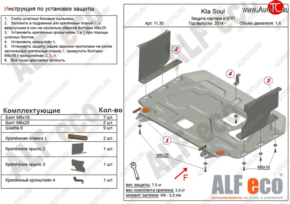 14 449 р. Защита картера двигателя и КПП Alfeco  KIA Soul  PS (2014-2019) дорестайлинг, рестайлинг (Алюминий 4 мм)  с доставкой в г. Кемерово