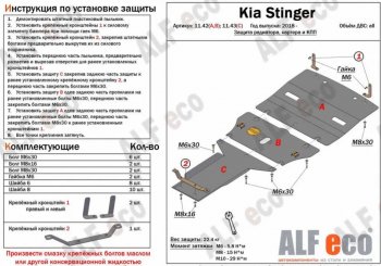 11 699 р. Защита КПП (V-2,0Т, 4WD) ALFECO  KIA Stinger (2017-2025) (Алюминий 4 мм)  с доставкой в г. Кемерово. Увеличить фотографию 2