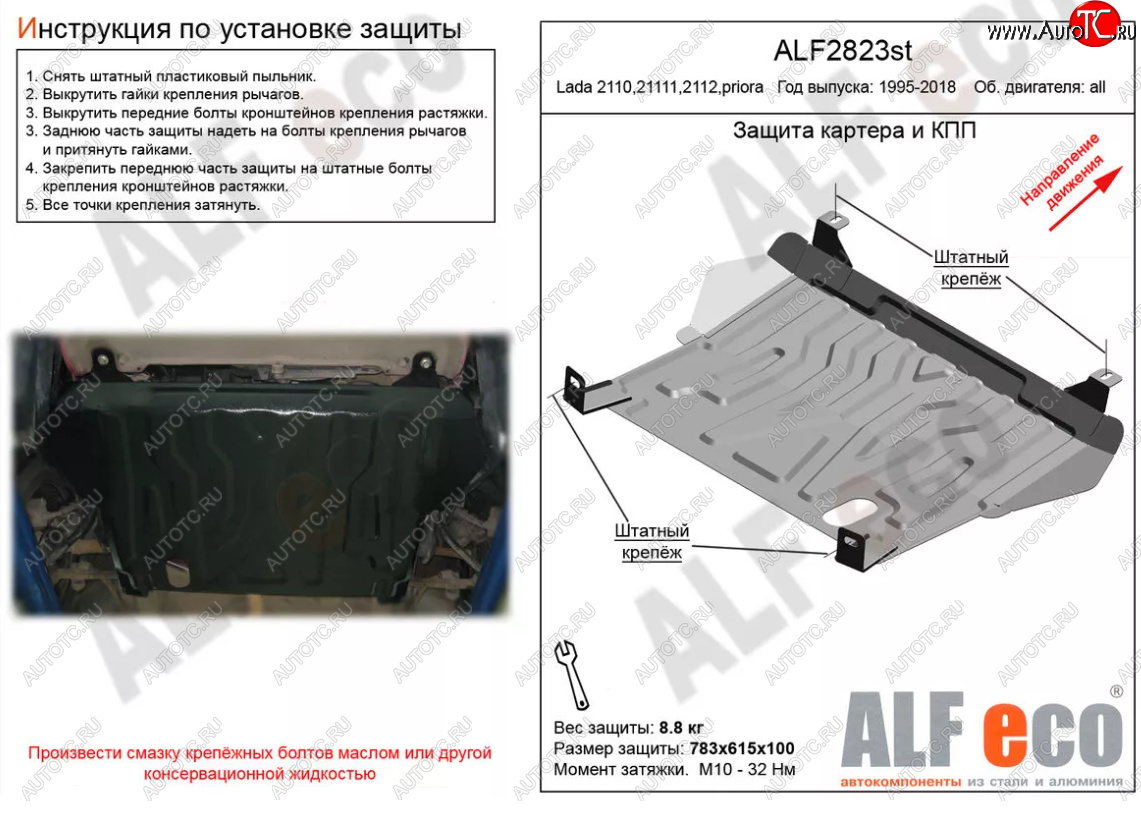 9 299 р. Защита картера двигателя и КПП (установка на штатные точки) Alfeco  Лада Приора ( 2170,  2171,  2172,  21728) (2007-2018) седан дорестайлинг, универсал дорестайлинг , хэтчбек дорестайлинг, купе дорестайлинг, купе рестайлинг, седан рестайлинг, универсал рестайлинг, хэтчбек рестайлин (Алюминий 4 мм)  с доставкой в г. Кемерово