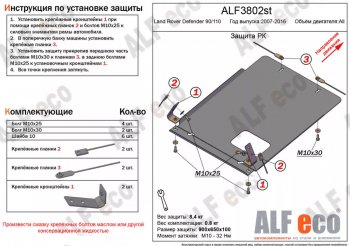 Защита раздаточной коробки Alfeco Land Rover Defender 110 1 L316 рестайлинг 5дв. (2007-2016) (Алюминий 4 мм)