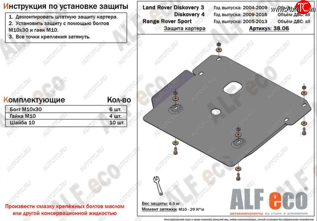 10 849 р. Защита картера двигателя ALFECO  Land Rover Discovery  4 L319 (2009-2016) (Алюминий 4 мм)  с доставкой в г. Кемерово